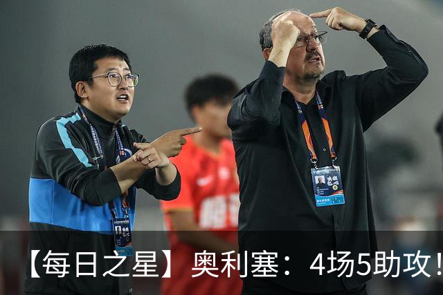 【每日之星】奥利塞：4场5助攻！世界杯“做饼巨匠”诞生