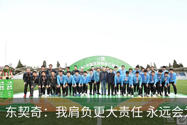 东契奇：我肩负更大责任 永远会为国家队出场