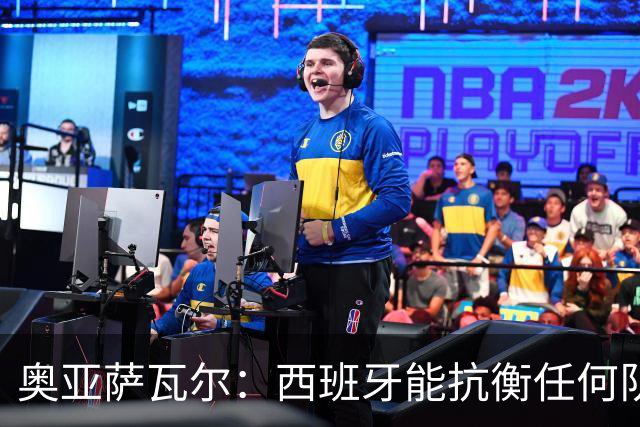 奥亚萨瓦尔：西班牙能抗衡任何队 梅罗这岁数还能踢本身就是成就